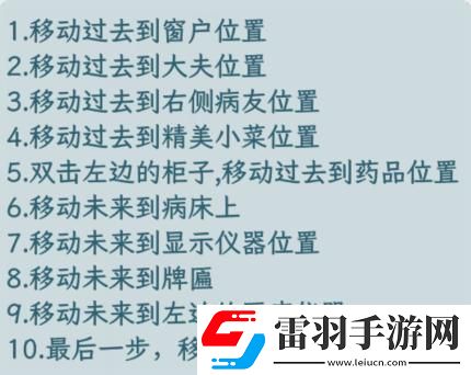 文字找茬大师病床女友通关攻略
