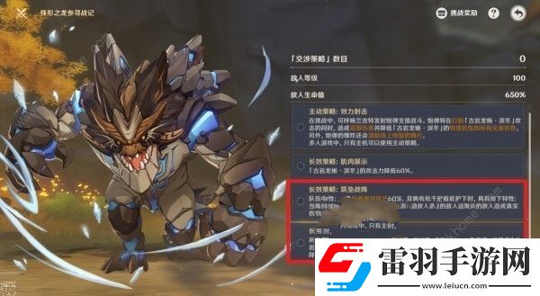 原神殊形之龙参寻战记第二关怎么打