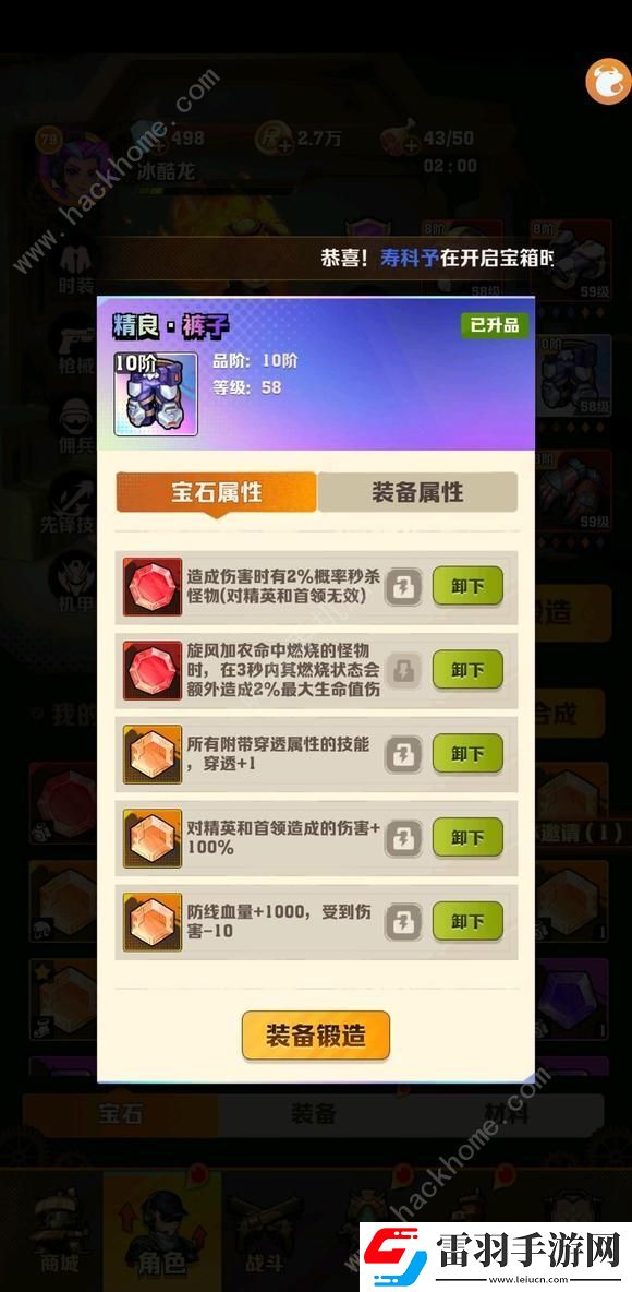 向僵尸开炮BOSS必备宝石推荐