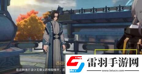 崩坏星穹铁道评书奇谭第一回攻略