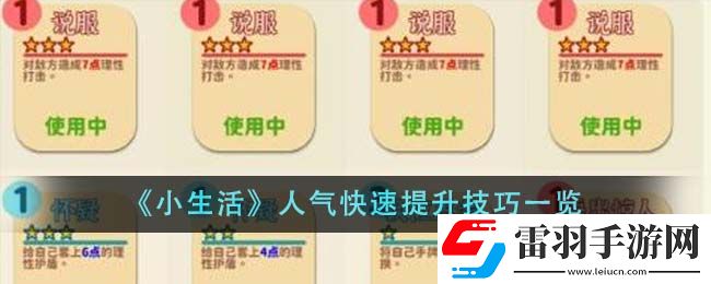 小生活人气快速提升技巧一览