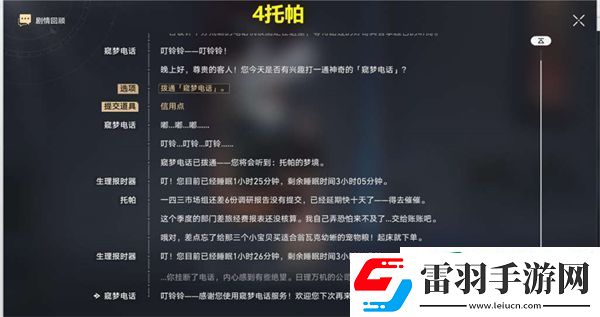 星穹铁道窥梦电话在哪