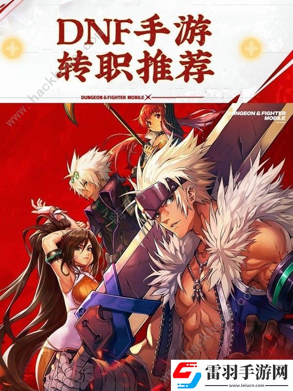 地下城与勇士起源转职推荐