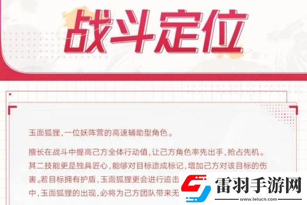 西游笔绘西行玉面狐狸介绍