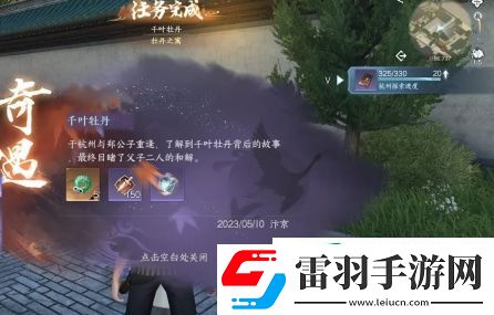 逆水寒手游千叶牡丹奇遇攻略