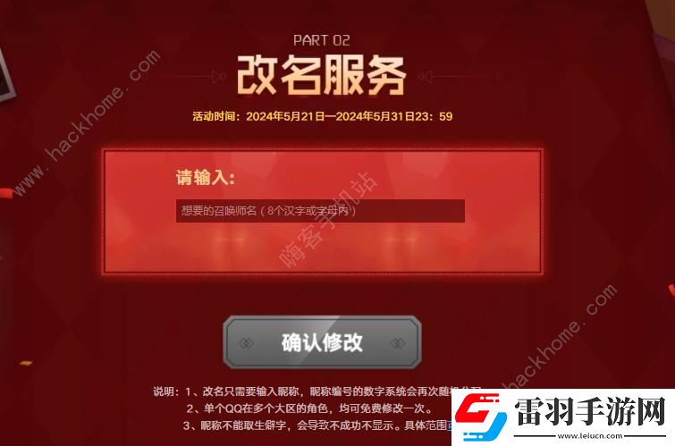 英雄联盟改名卡免费活动地址分享