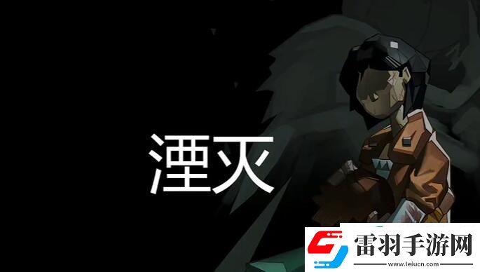 苏醒之路结局是什么