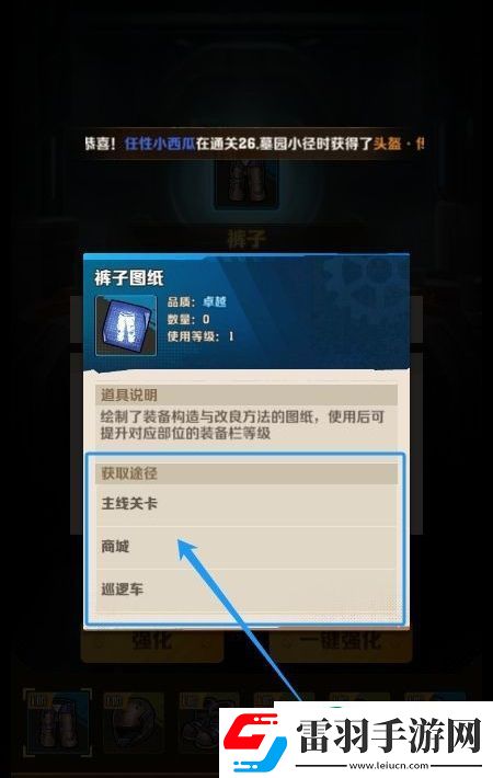向僵尸开炮装备图纸怎么获得