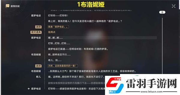 星穹铁道窥梦电话在哪