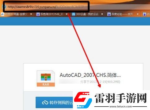 360云盘中将数据迅速搬家到百度盘中的具体操作步骤