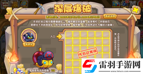 洛克王国深层爆破怎么玩