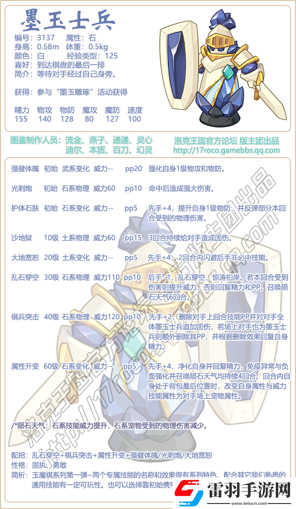 洛克王国墨玉士兵技能有哪些