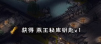 烟雨江湖燕王府宝藏获取玩法