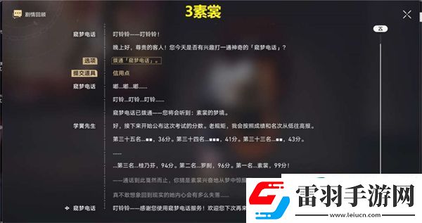 星穹铁道窥梦电话在哪