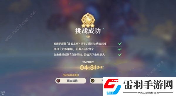 原神殊形之龙参寻战记第二关怎么打