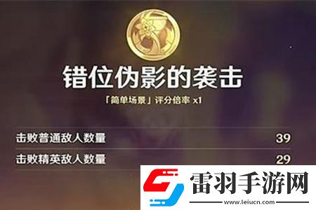 原神错位伪影影的袭击活动攻略
