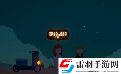 小生活海边别墅解锁方法介绍