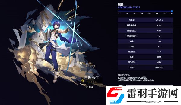 崩坏星穹铁道真理医生什么时候送