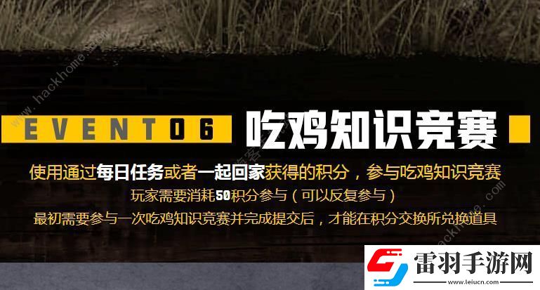 pubg吃鸡知识竞赛题库答案大全