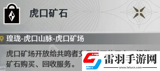 鸣潮辉萤石在哪采集