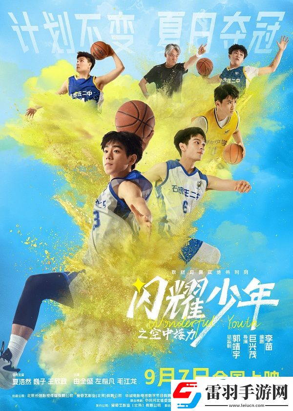闪耀少年9月7日来袭!看少年逆风翻盘