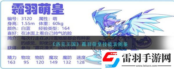 洛克王国霜羽萌皇技能表图鉴