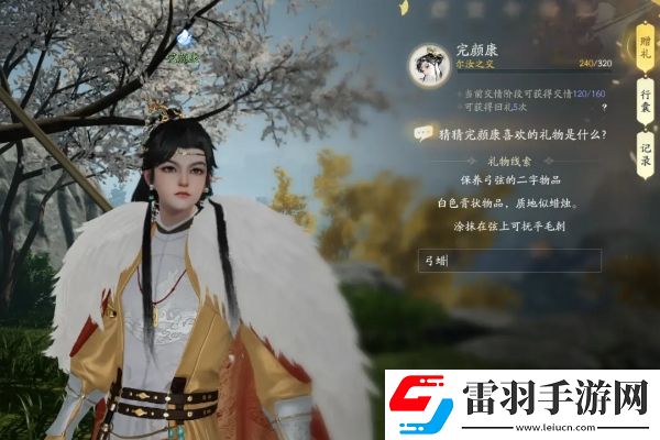 射雕杨康喜欢什么礼物