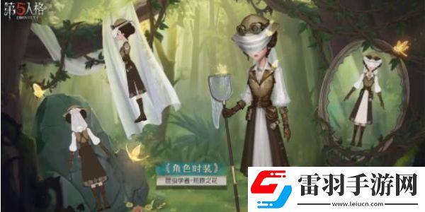第五人格昆虫学者皮肤