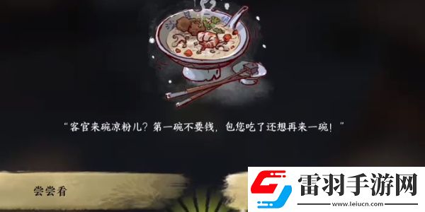 逆水寒手游一碗凉粉成就怎么解锁