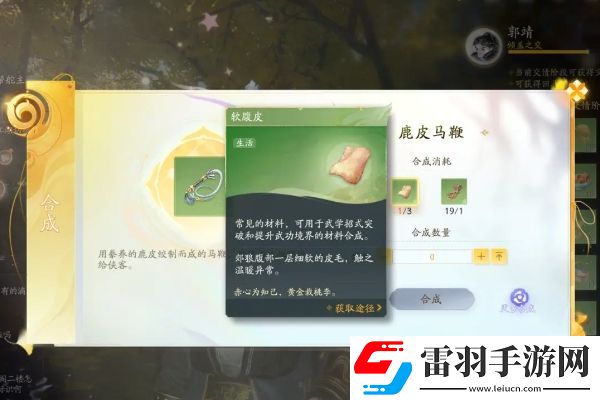 射雕杨康喜欢什么礼物