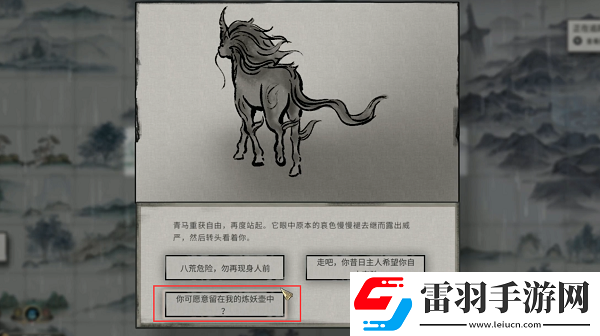 鬼谷八荒碧空奇遇结局选择什么