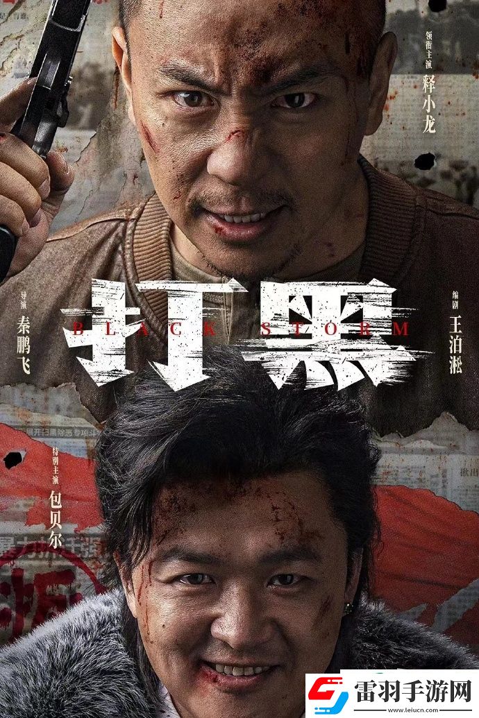 电影打黑播出时间