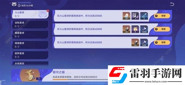 崩坏星穹铁道火山星球怎么过