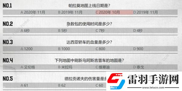 pubg吃鸡知识竞赛题库答案大全
