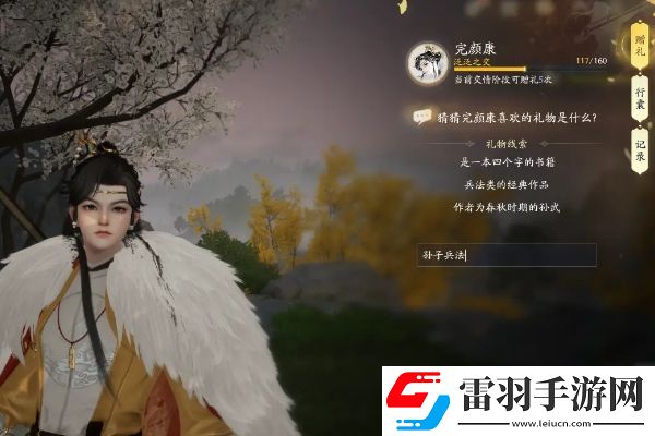 射雕杨康喜欢什么礼物