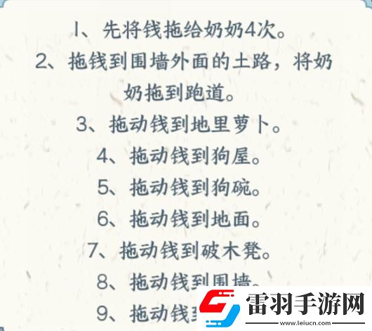 文字来找茬奶奶要疾跑怎么通关