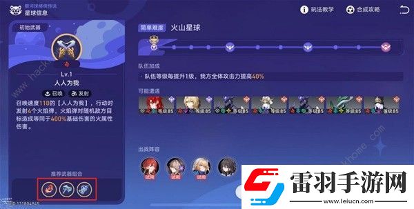 崩坏星穹铁道火山星球怎么过