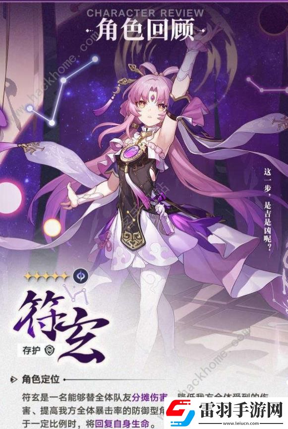 原神4.6符玄养成攻略