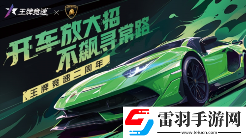 王牌竞速稀世豪车“兰博基尼Aventador
