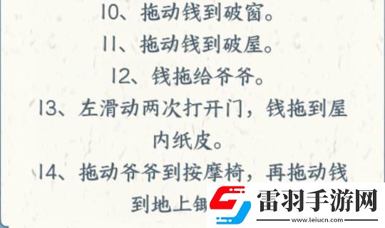 文字来找茬奶奶要疾跑怎么通关