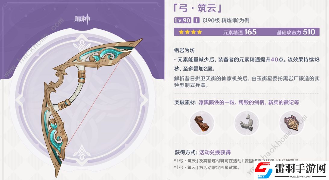 原神筑云弓适合谁