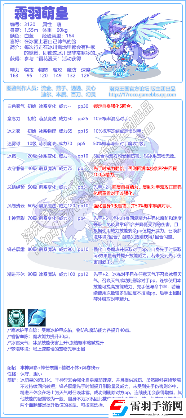 洛克王国霜羽萌皇技能表图鉴