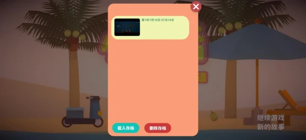 小生活存档位置一览
