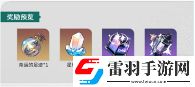 星旅寻影活动玩法介绍