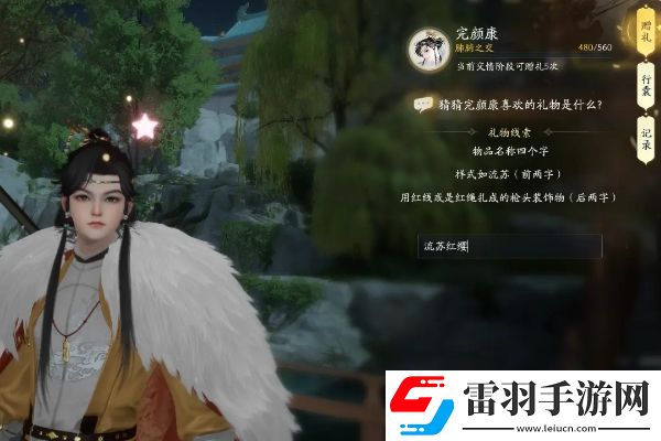 射雕杨康喜欢什么礼物
