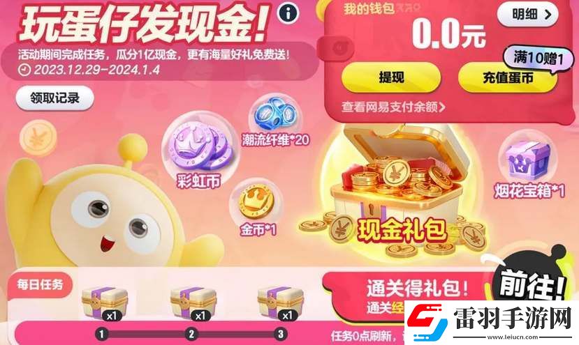 蛋仔派对跨年红包领取方法
