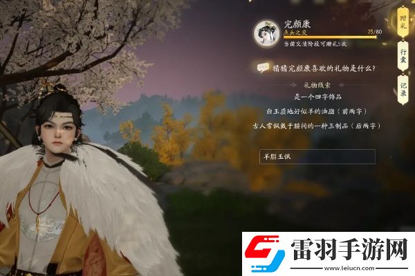 射雕杨康喜欢什么礼物