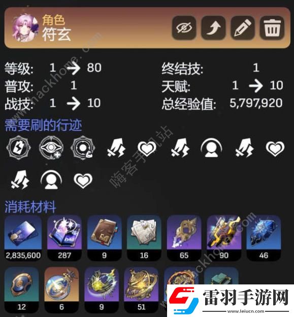 原神4.6符玄养成攻略