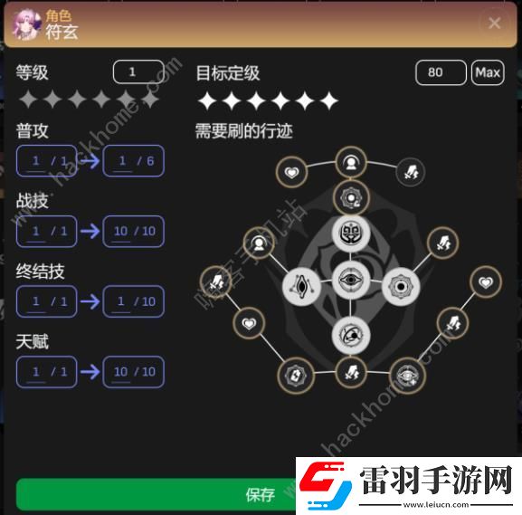 原神4.6符玄养成攻略