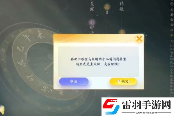 射雕提升境界选择的天赋能重置吗